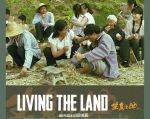 Living on Earth (China, 2025, 132 min) C | Dir. Meng Huo